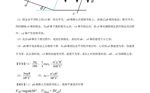 电磁感应+双棒模型（解析版）高考重点考点解读与针对性训练_2024-2026高三（6-6月题库）_2026年02月高三试卷_260222电磁感应+双棒模型（解析版）高考重点考点解读与针对性训练