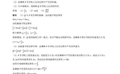 电磁感应+双棒模型（解析版）高考重点考点解读与针对性训练_2024-2026高三（6-6月题库）_2026年02月高三试卷_260222电磁感应+双棒模型（解析版）高考重点考点解读与针对性训练