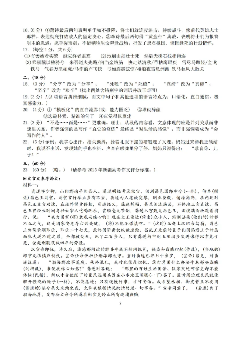 新疆乌鲁木齐地区2026年高三年级第一次质量监测语文试卷（含答案）_2024-2026高三（6-6月题库）_2026年02月高三试卷_260201新疆乌鲁木齐地区2026年高三年级第一次质量监测（全科）