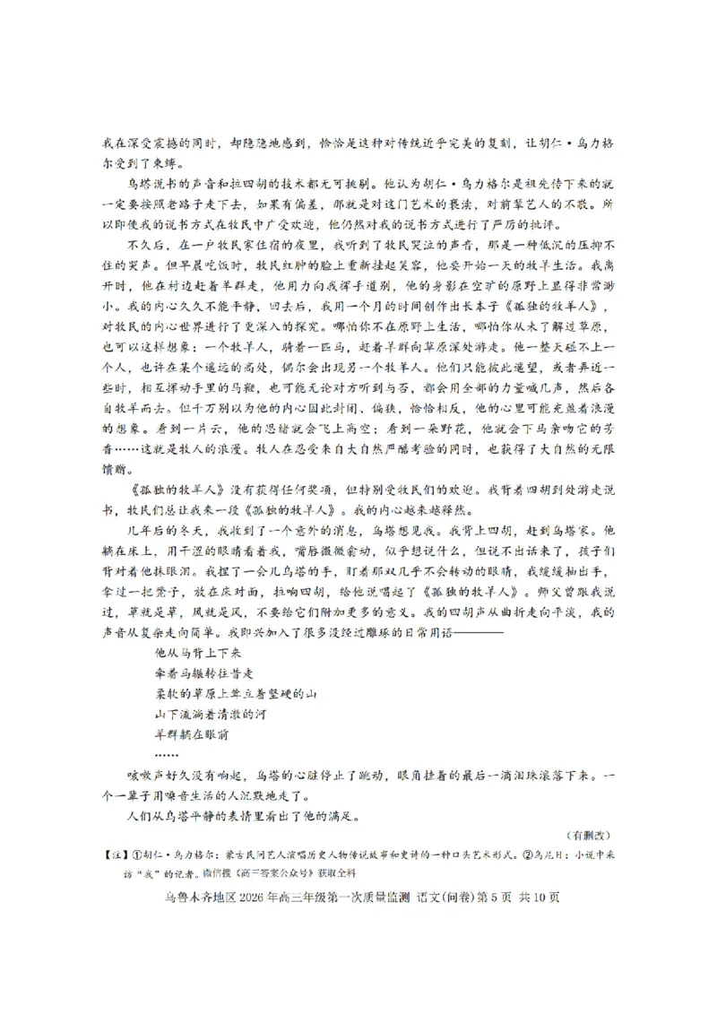 新疆乌鲁木齐地区2026年高三年级第一次质量监测语文试卷（含答案）_2024-2026高三（6-6月题库）_2026年02月高三试卷_260201新疆乌鲁木齐地区2026年高三年级第一次质量监测（全科）