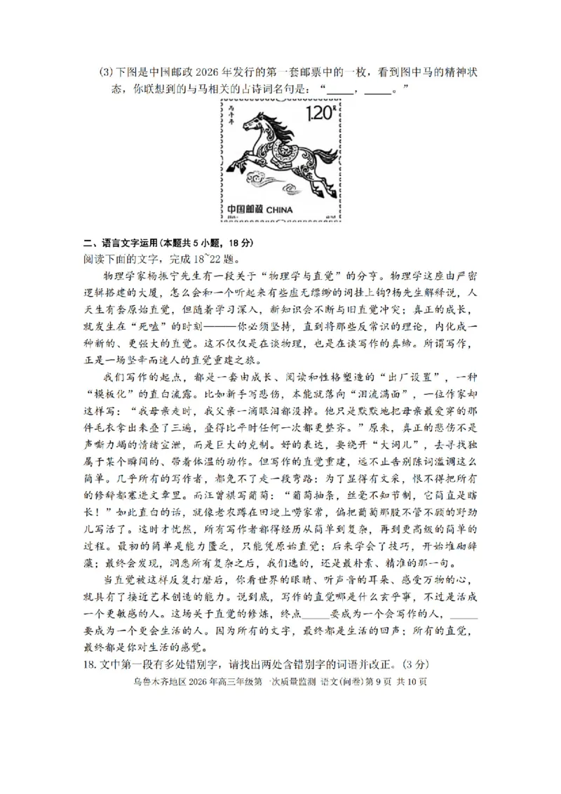 新疆乌鲁木齐地区2026年高三年级第一次质量监测语文试卷（含答案）_2024-2026高三（6-6月题库）_2026年02月高三试卷_260201新疆乌鲁木齐地区2026年高三年级第一次质量监测（全科）