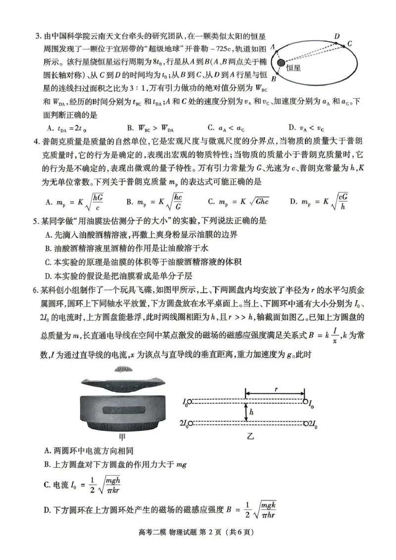 九江市2026年第二次高考模拟统一考试物理_2024-2026高三（6-6月题库）_2026年04月高三试卷_260418江西省九江市2026年第二次高考模拟统一考试（九江二模）（全科）