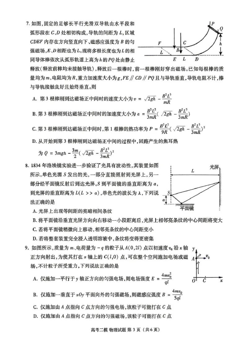 九江市2026年第二次高考模拟统一考试物理_2024-2026高三（6-6月题库）_2026年04月高三试卷_260418江西省九江市2026年第二次高考模拟统一考试（九江二模）（全科）