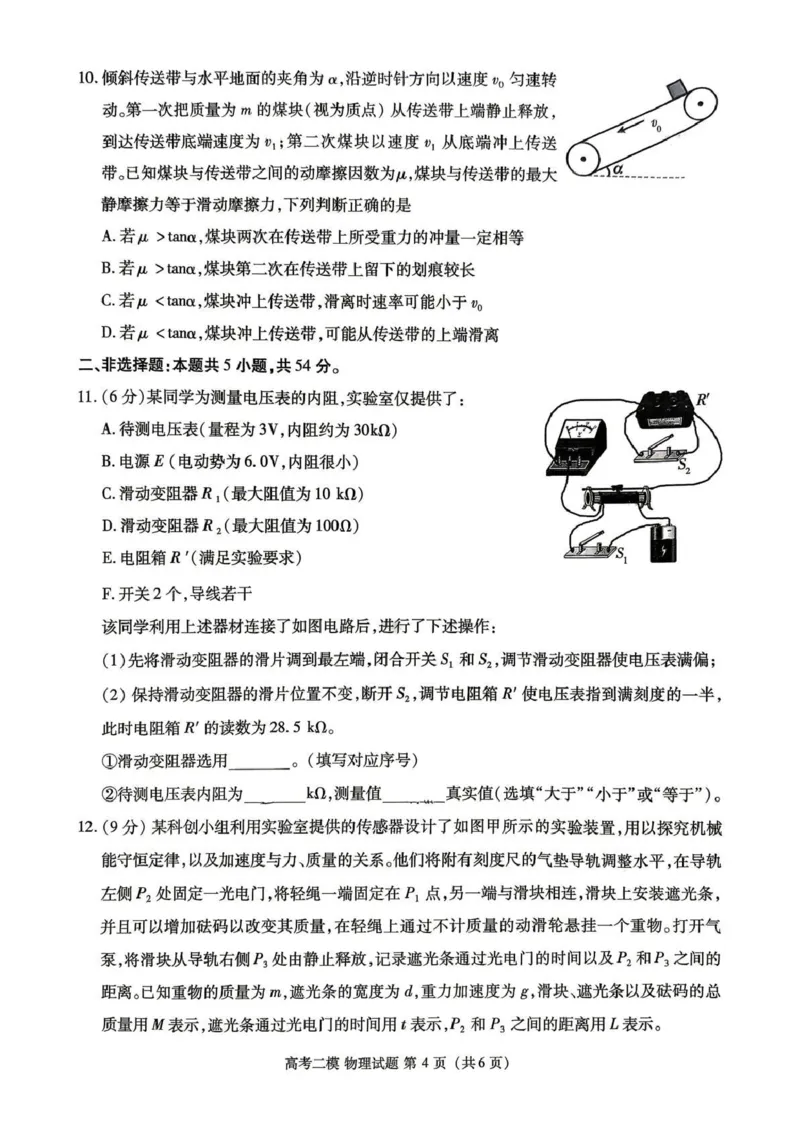 九江市2026年第二次高考模拟统一考试物理_2024-2026高三（6-6月题库）_2026年04月高三试卷_260418江西省九江市2026年第二次高考模拟统一考试（九江二模）（全科）
