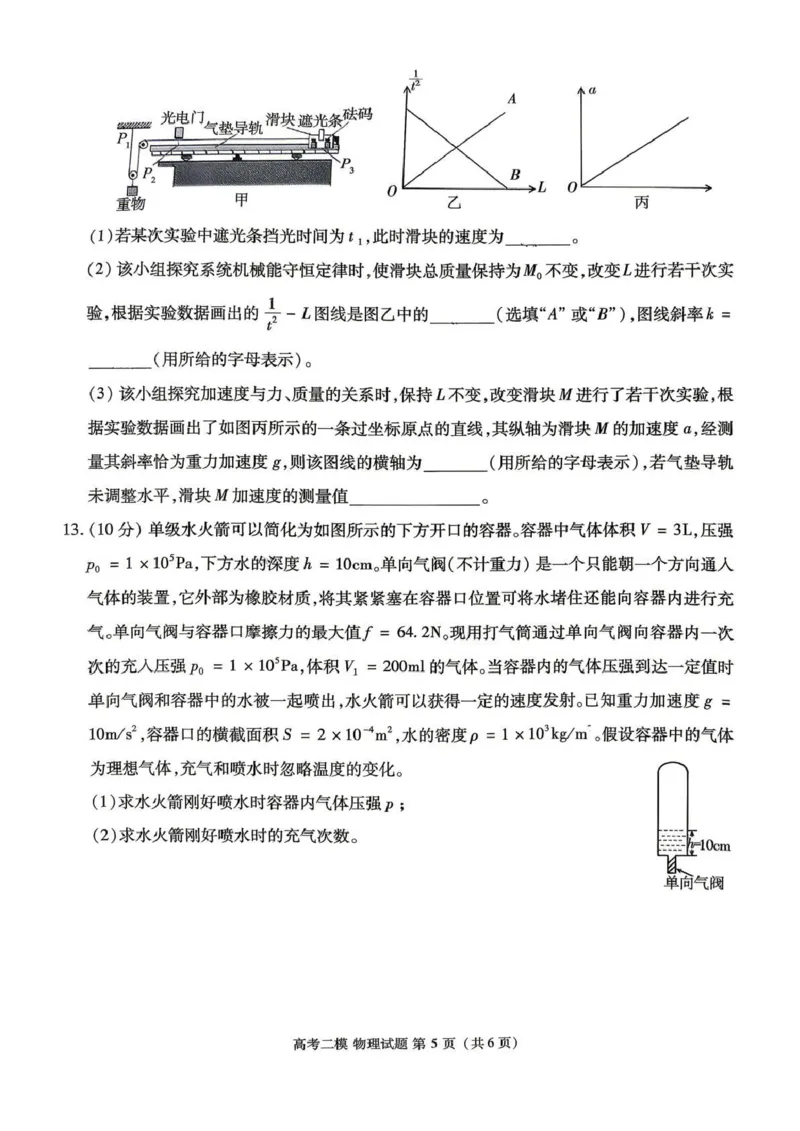 九江市2026年第二次高考模拟统一考试物理_2024-2026高三（6-6月题库）_2026年04月高三试卷_260418江西省九江市2026年第二次高考模拟统一考试（九江二模）（全科）