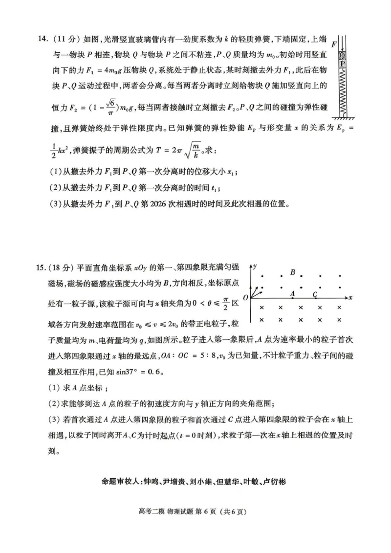 九江市2026年第二次高考模拟统一考试物理_2024-2026高三（6-6月题库）_2026年04月高三试卷_260418江西省九江市2026年第二次高考模拟统一考试（九江二模）（全科）