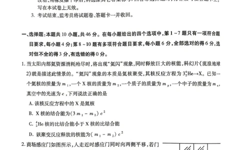 九江市2026年第二次高考模拟统一考试物理_2024-2026高三（6-6月题库）_2026年04月高三试卷_260418江西省九江市2026年第二次高考模拟统一考试（九江二模）（全科）