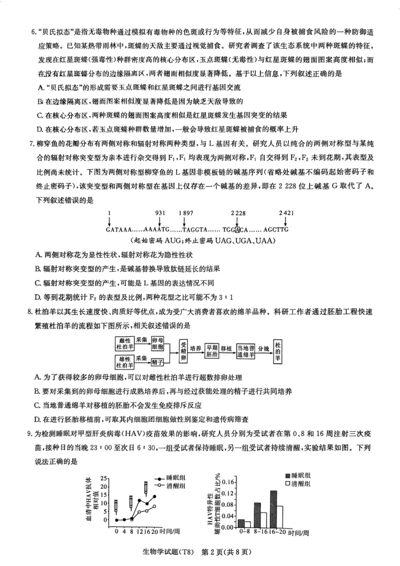 师大附中2026届高三月考试卷（八）生物_2024-2026高三（6-6月题库）_2026年04月高三试卷_2604152026届湖南师范大学附属中学高三模拟卷(一)（全科）
