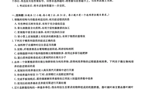 师大附中2026届高三月考试卷（八）生物_2024-2026高三（6-6月题库）_2026年04月高三试卷_2604152026届湖南师范大学附属中学高三模拟卷(一)（全科）