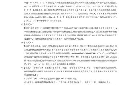 江西省宜春市2025-2026学年上学期高三期末考试生物答案_2024-2026高三（6-6月题库）_2026年02月高三试卷_260201江西省宜春市2025-2026学年上学期高三期末考试（全科）