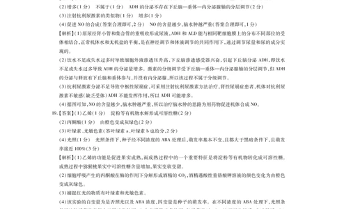 江西省宜春市2025-2026学年上学期高三期末考试生物答案_2024-2026高三（6-6月题库）_2026年02月高三试卷_260201江西省宜春市2025-2026学年上学期高三期末考试（全科）