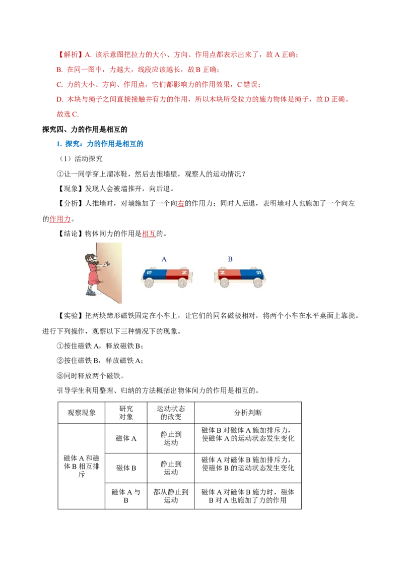 7.1力（导学案）-八年级物理下册同步备课系列（人教版）教师版_初物_2024人教版初中物理八九年级上下册课件教案PPT试题电子版资料_八年级下册教案_第七单元