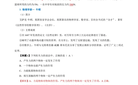 7.1力（导学案）-八年级物理下册同步备课系列（人教版）教师版_初物_2024人教版初中物理八九年级上下册课件教案PPT试题电子版资料_八年级下册教案_第七单元