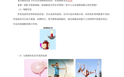 7.1力（导学案）-八年级物理下册同步备课系列（人教版）教师版_初物_2024人教版初中物理八九年级上下册课件教案PPT试题电子版资料_八年级下册教案_第七单元