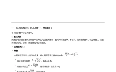 2019年高考物理试卷（天津）（解析卷）_天天津市历年高考真题_30.天津_2015-2025（天津）物理高考真题
