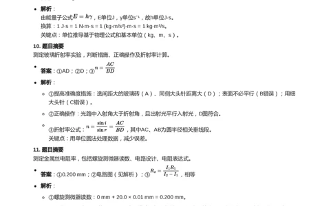 2019年高考物理试卷（天津）（解析卷）_天天津市历年高考真题_30.天津_2015-2025（天津）物理高考真题