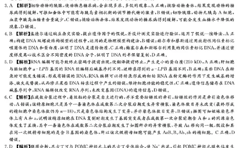 湖南师大附中2026届高三月考试卷（七）生物答案_2024-2026高三（6-6月题库）_2026年03月高三试卷_260301湖南师大附中2026届高三2月月考试卷（七）