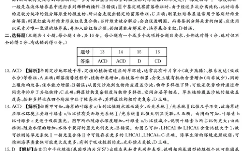 湖南师大附中2026届高三月考试卷（七）生物答案_2024-2026高三（6-6月题库）_2026年03月高三试卷_260301湖南师大附中2026届高三2月月考试卷（七）