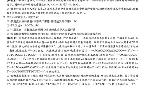 湖南师大附中2026届高三月考试卷（七）生物答案_2024-2026高三（6-6月题库）_2026年03月高三试卷_260301湖南师大附中2026届高三2月月考试卷（七）