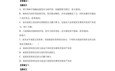 7.2弹力（解析版）_初物_人教版初中物理初二三同步讲义习题练习八九年级电子资料word素材_20250116_181533_A017&mdash;&mdash;人教版初中物理初二三教案讲义专项练习八九年级电子版word资料