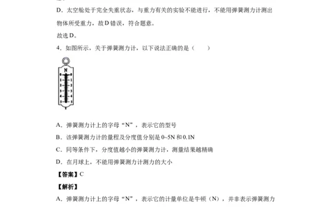 7.2弹力（解析版）_初物_人教版初中物理初二三同步讲义习题练习八九年级电子资料word素材_20250116_181533_A017&mdash;&mdash;人教版初中物理初二三教案讲义专项练习八九年级电子版word资料