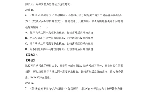 7.2弹力（解析版）_初物_人教版初中物理初二三同步讲义习题练习八九年级电子资料word素材_20250116_181533_A017&mdash;&mdash;人教版初中物理初二三教案讲义专项练习八九年级电子版word资料