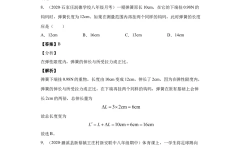 7.2弹力（解析版）_初物_人教版初中物理初二三同步讲义习题练习八九年级电子资料word素材_20250116_181533_A017&mdash;&mdash;人教版初中物理初二三教案讲义专项练习八九年级电子版word资料