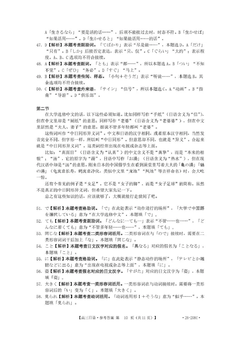 南宁市2026届普通高中毕业班第二次适应性测试日语答案_2024-2026高三（6-6月题库）_2026年03月高三试卷_260327广西南宁市2026届普通高中毕业班第二次适应性测试（全科）