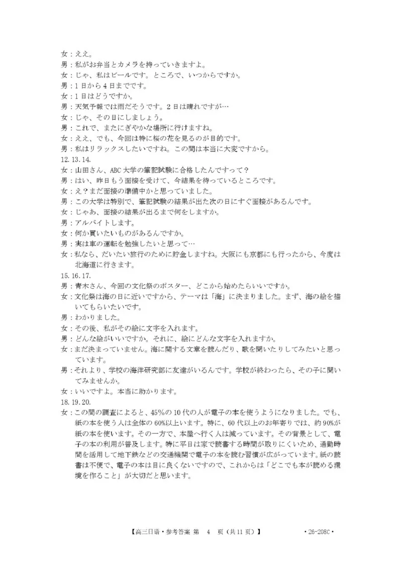 南宁市2026届普通高中毕业班第二次适应性测试日语答案_2024-2026高三（6-6月题库）_2026年03月高三试卷_260327广西南宁市2026届普通高中毕业班第二次适应性测试（全科）