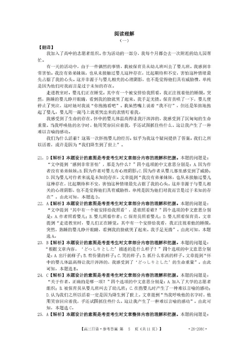 南宁市2026届普通高中毕业班第二次适应性测试日语答案_2024-2026高三（6-6月题库）_2026年03月高三试卷_260327广西南宁市2026届普通高中毕业班第二次适应性测试（全科）