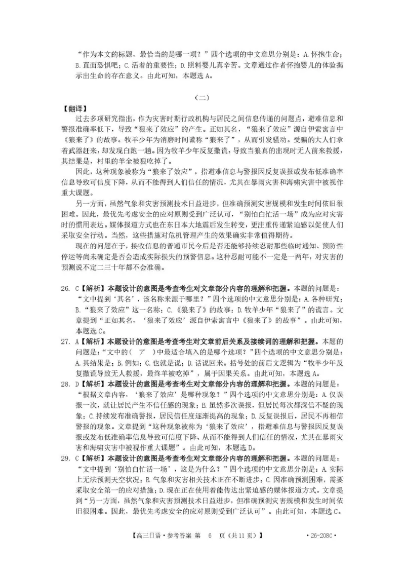 南宁市2026届普通高中毕业班第二次适应性测试日语答案_2024-2026高三（6-6月题库）_2026年03月高三试卷_260327广西南宁市2026届普通高中毕业班第二次适应性测试（全科）