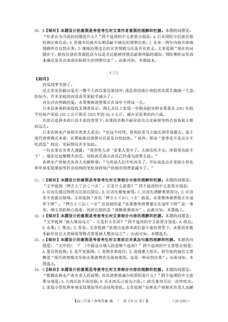 南宁市2026届普通高中毕业班第二次适应性测试日语答案_2024-2026高三（6-6月题库）_2026年03月高三试卷_260327广西南宁市2026届普通高中毕业班第二次适应性测试（全科）