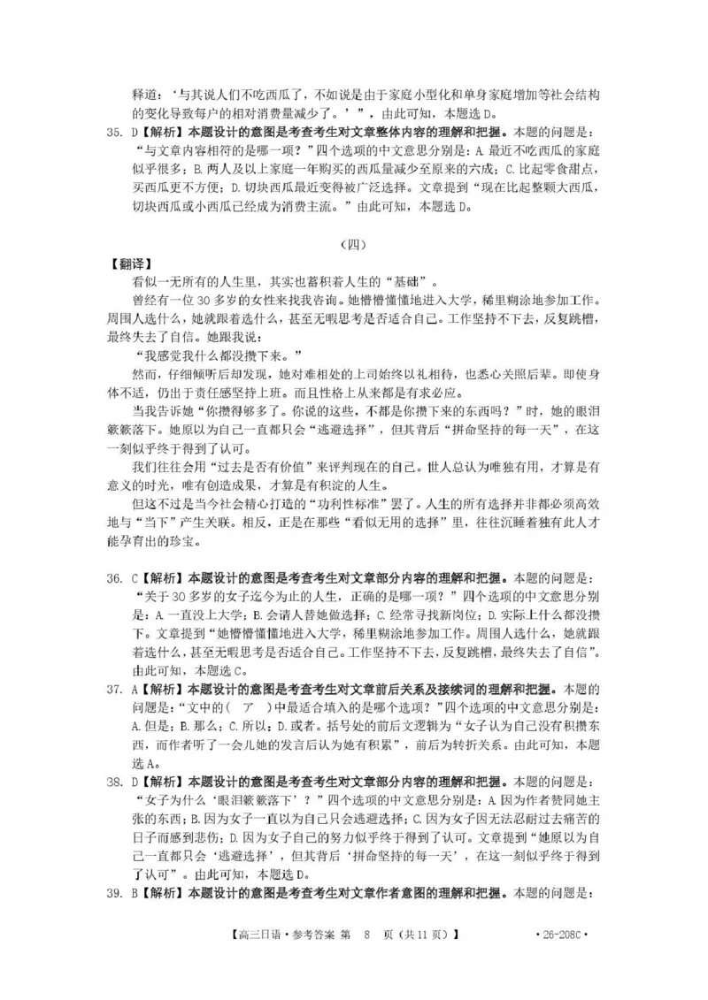 南宁市2026届普通高中毕业班第二次适应性测试日语答案_2024-2026高三（6-6月题库）_2026年03月高三试卷_260327广西南宁市2026届普通高中毕业班第二次适应性测试（全科）