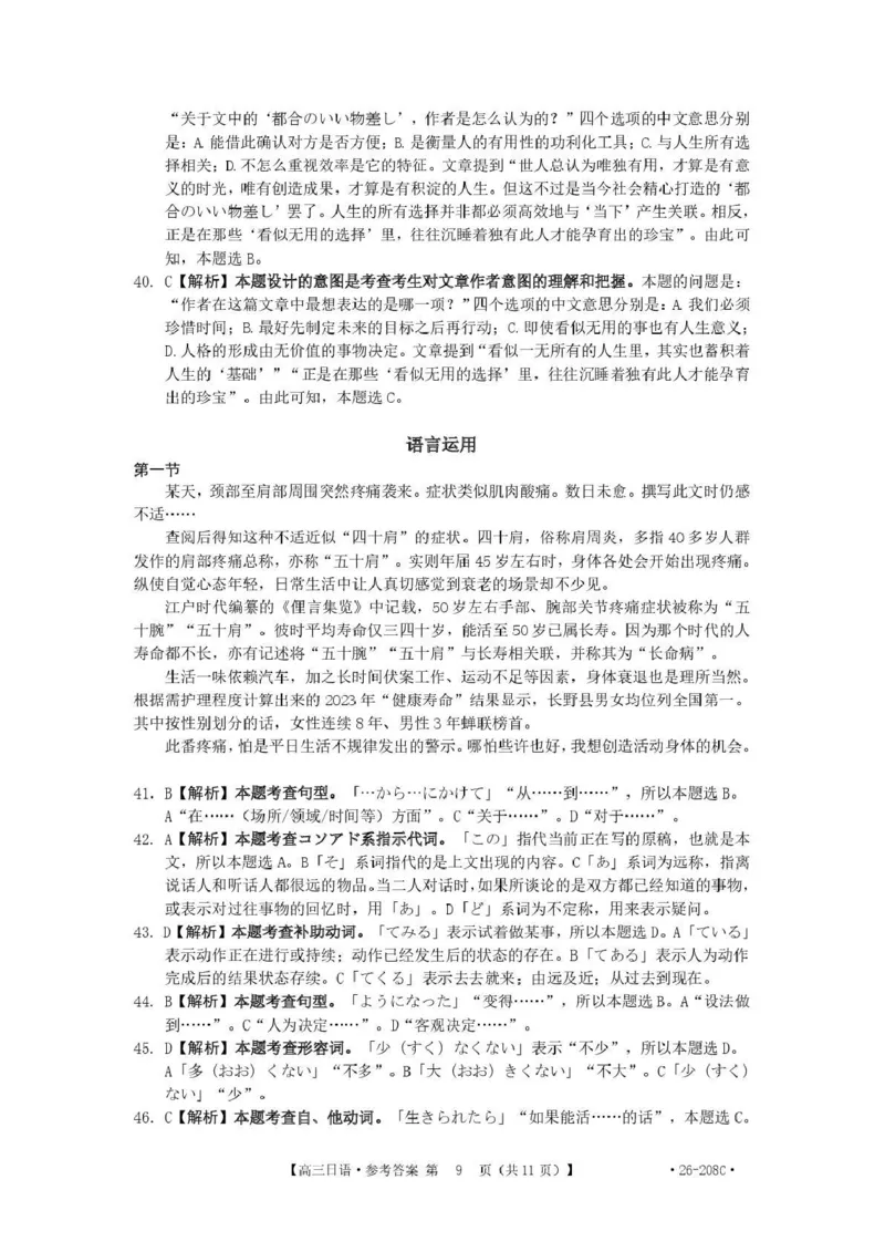 南宁市2026届普通高中毕业班第二次适应性测试日语答案_2024-2026高三（6-6月题库）_2026年03月高三试卷_260327广西南宁市2026届普通高中毕业班第二次适应性测试（全科）
