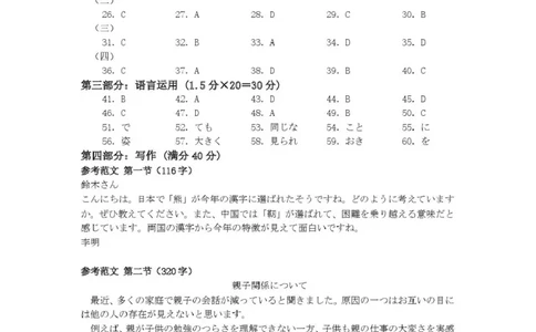 南宁市2026届普通高中毕业班第二次适应性测试日语答案_2024-2026高三（6-6月题库）_2026年03月高三试卷_260327广西南宁市2026届普通高中毕业班第二次适应性测试（全科）