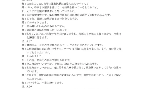 南宁市2026届普通高中毕业班第二次适应性测试日语答案_2024-2026高三（6-6月题库）_2026年03月高三试卷_260327广西南宁市2026届普通高中毕业班第二次适应性测试（全科）