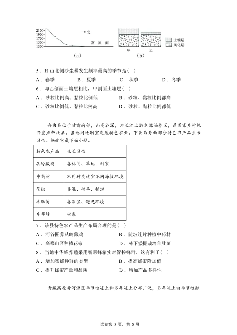 山东师范大学附属中学2025-2026学年高三下学期3月阶段检测地理试题（含答案）_2024-2026高三（6-6月题库）_2026年03月高三试卷
