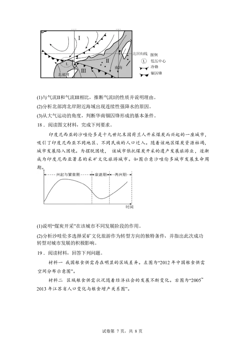 山东师范大学附属中学2025-2026学年高三下学期3月阶段检测地理试题（含答案）_2024-2026高三（6-6月题库）_2026年03月高三试卷