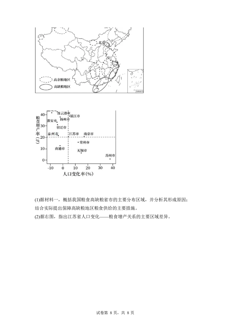山东师范大学附属中学2025-2026学年高三下学期3月阶段检测地理试题（含答案）_2024-2026高三（6-6月题库）_2026年03月高三试卷