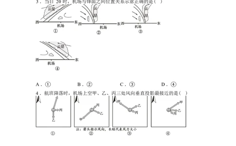 山东师范大学附属中学2025-2026学年高三下学期3月阶段检测地理试题（含答案）_2024-2026高三（6-6月题库）_2026年03月高三试卷