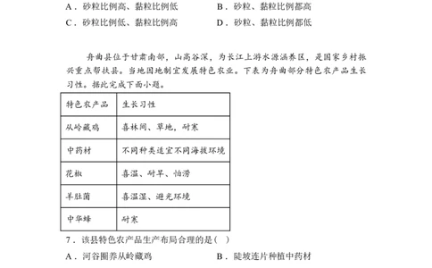山东师范大学附属中学2025-2026学年高三下学期3月阶段检测地理试题（含答案）_2024-2026高三（6-6月题库）_2026年03月高三试卷