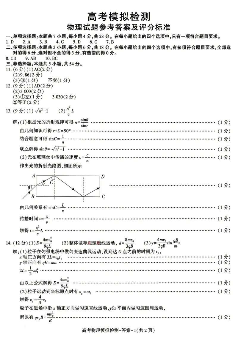 物理试题卷答案_2024-2026高三（6-6月题库）_2026年04月高三试卷_260428陕西省咸阳市2026(年)届高三年级4月高考模拟检测（全科）_2026届咸阳三模物理