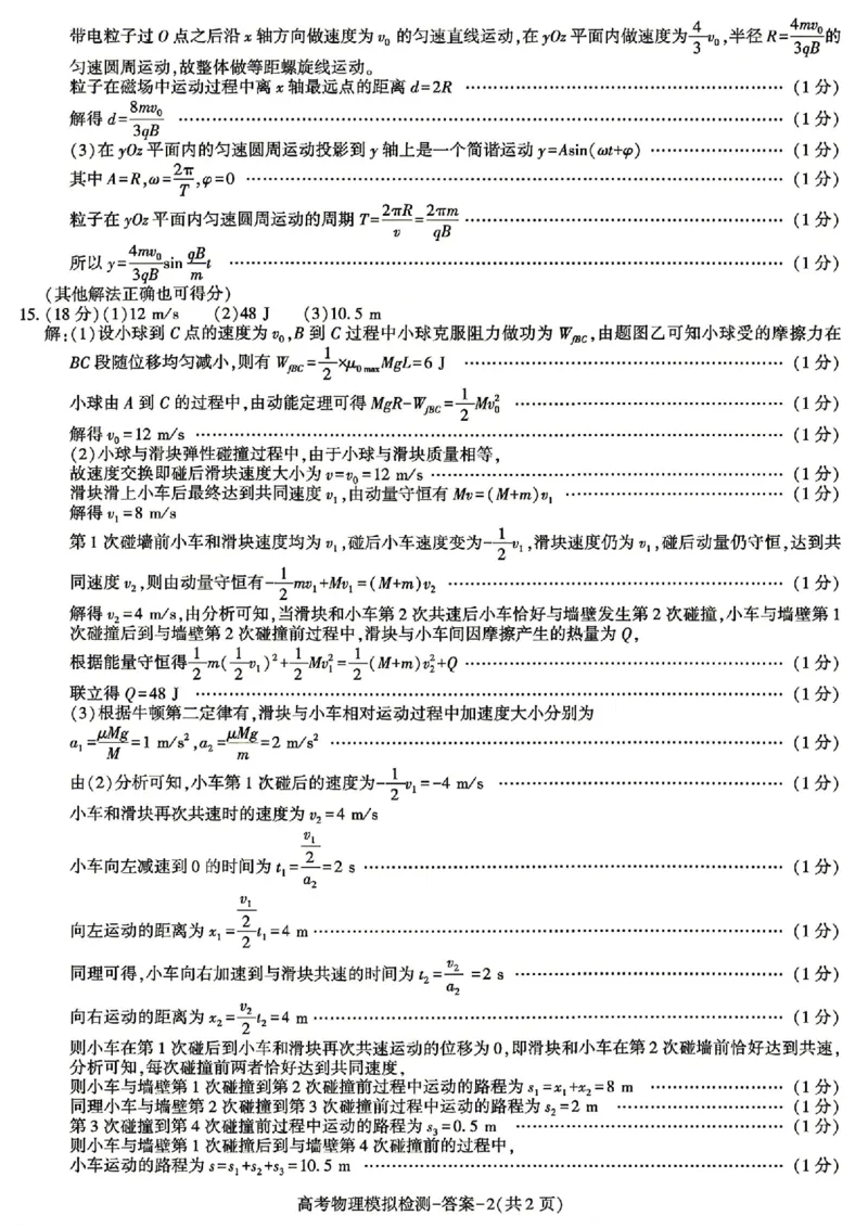 物理试题卷答案_2024-2026高三（6-6月题库）_2026年04月高三试卷_260428陕西省咸阳市2026(年)届高三年级4月高考模拟检测（全科）_2026届咸阳三模物理