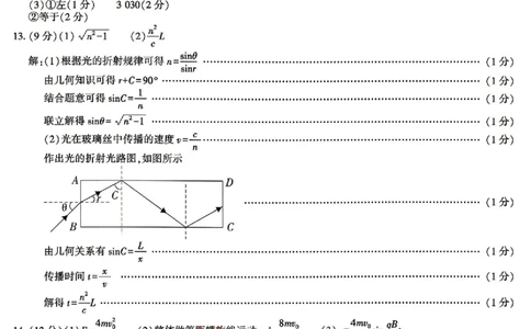 物理试题卷答案_2024-2026高三（6-6月题库）_2026年04月高三试卷_260428陕西省咸阳市2026(年)届高三年级4月高考模拟检测（全科）_2026届咸阳三模物理