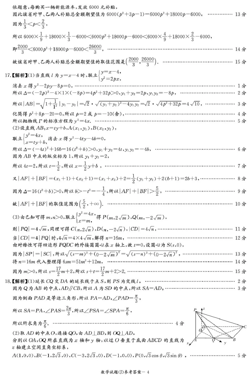 数学答案解析（含补充说明）(1)_2024-2026高三（6-6月题库）_2026年03月高三试卷_260314湖南省九校联盟2026届高三第二次联考（暨怀化市一模）（全科）
