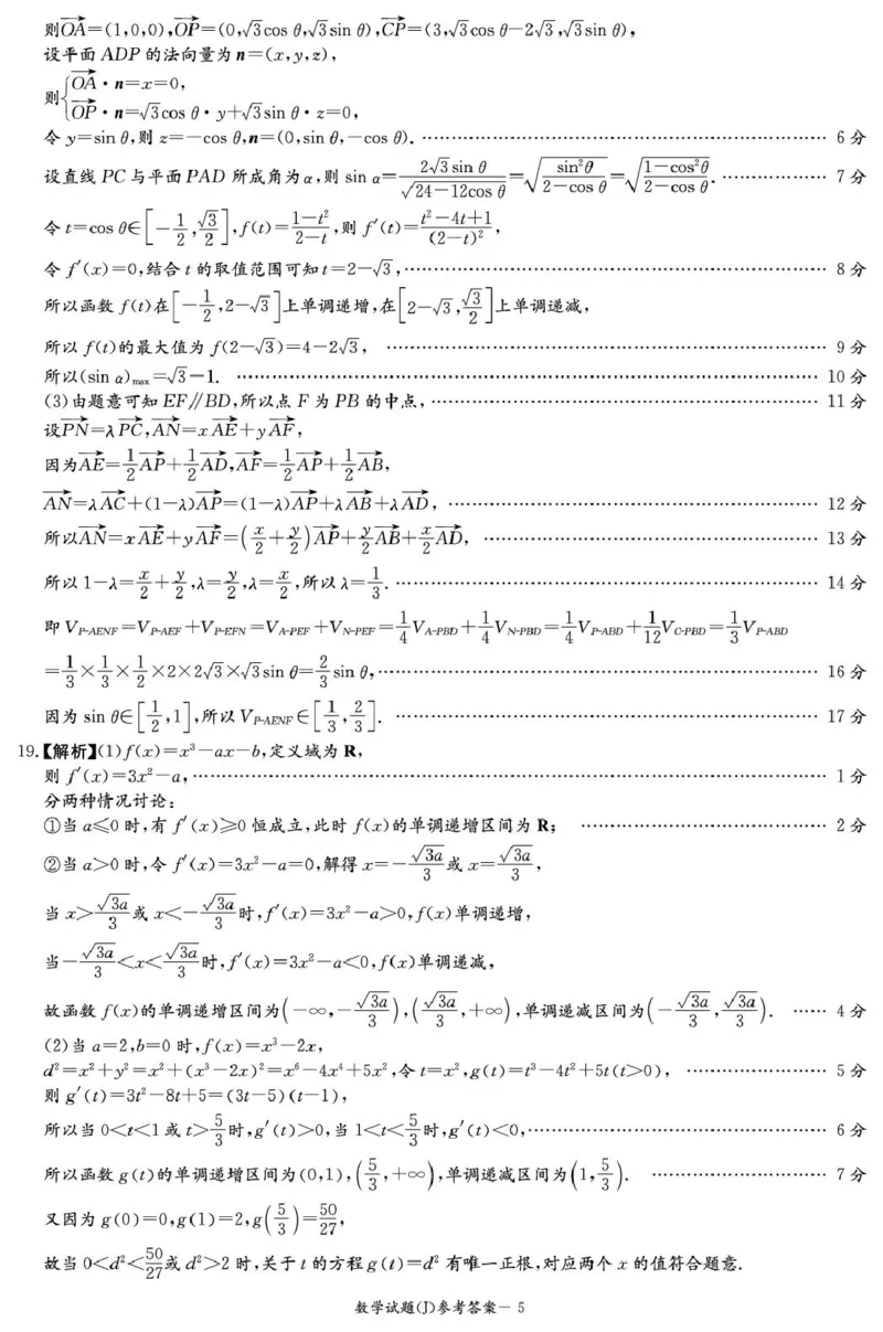 数学答案解析（含补充说明）(1)_2024-2026高三（6-6月题库）_2026年03月高三试卷_260314湖南省九校联盟2026届高三第二次联考（暨怀化市一模）（全科）