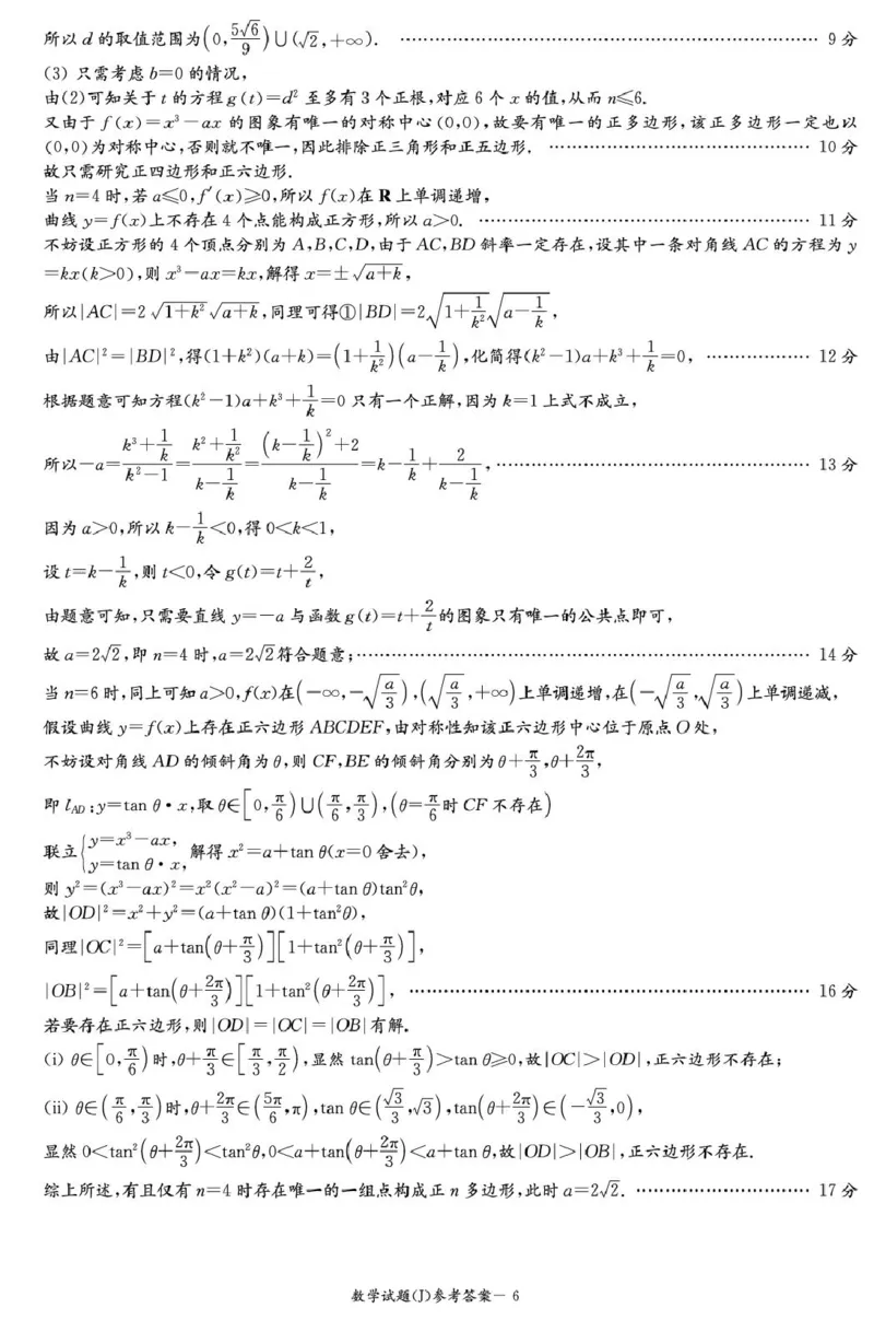 数学答案解析（含补充说明）(1)_2024-2026高三（6-6月题库）_2026年03月高三试卷_260314湖南省九校联盟2026届高三第二次联考（暨怀化市一模）（全科）
