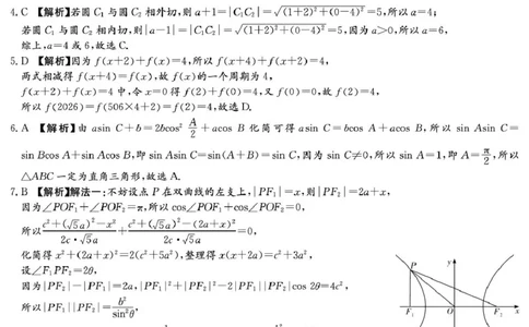 数学答案解析（含补充说明）(1)_2024-2026高三（6-6月题库）_2026年03月高三试卷_260314湖南省九校联盟2026届高三第二次联考（暨怀化市一模）（全科）