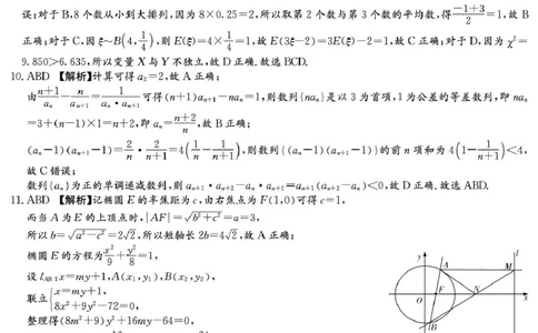 数学答案解析（含补充说明）(1)_2024-2026高三（6-6月题库）_2026年03月高三试卷_260314湖南省九校联盟2026届高三第二次联考（暨怀化市一模）（全科）
