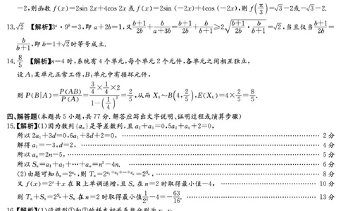 数学答案解析（含补充说明）(1)_2024-2026高三（6-6月题库）_2026年03月高三试卷_260314湖南省九校联盟2026届高三第二次联考（暨怀化市一模）（全科）